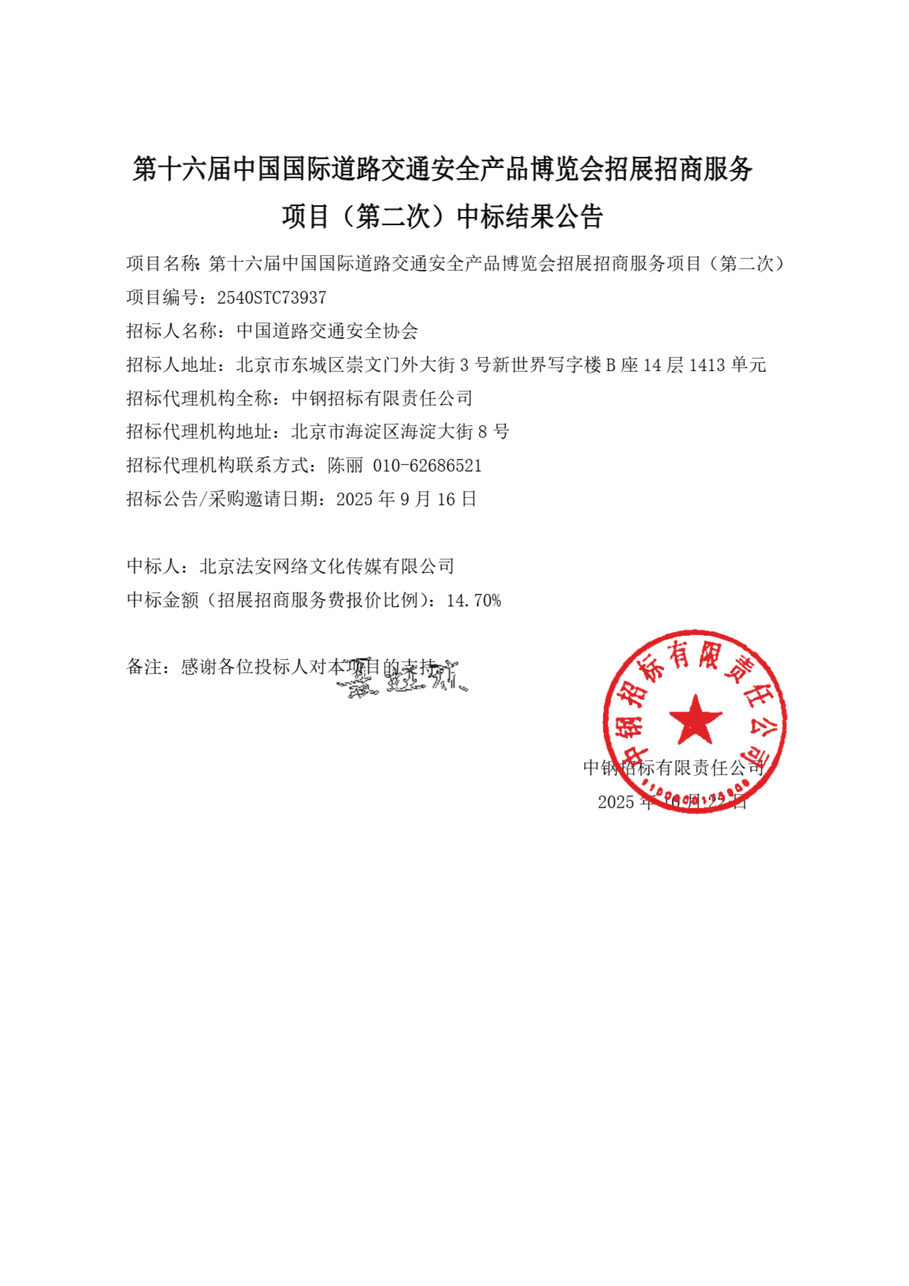 1022招标公告.jpg