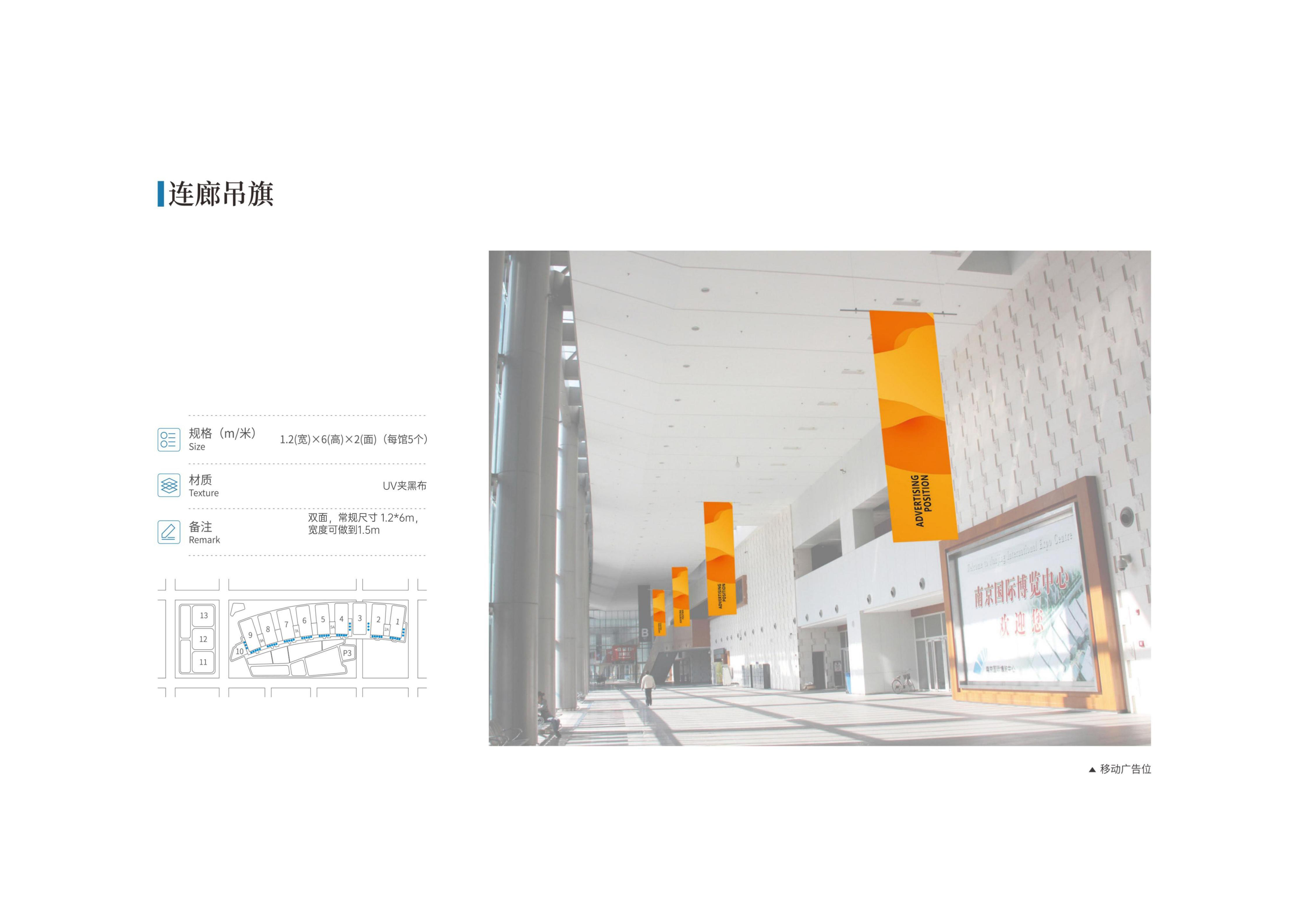南京国际博览中心广告图册 2025版_29.jpg